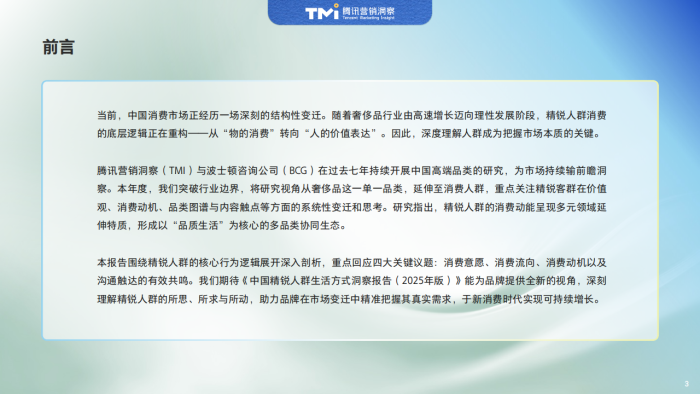 【游戏资讯】中国精锐人群生活方式洞察报告（2025年版）.pdf-三米星球：游戏人&互联网人终身成长的平台