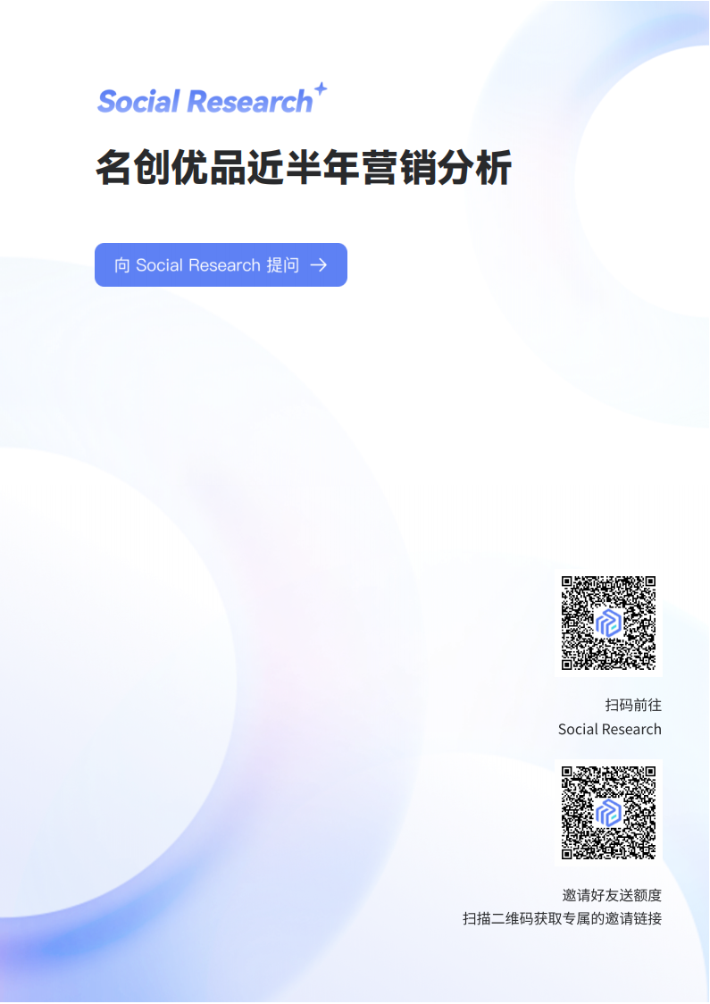 【游戏资讯】名创优品2025年下半年营销分析-数说故事.pdf-三米星球：游戏人&互联网人终身成长的平台