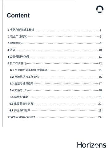 【游戏资讯】哈萨克斯坦出海白皮书-Horizons.pdf-三米星球：游戏人&互联网人终身成长的平台