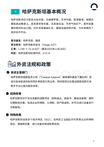 【游戏资讯】哈萨克斯坦出海白皮书-Horizons.pdf-三米星球：游戏人&互联网人终身成长的平台