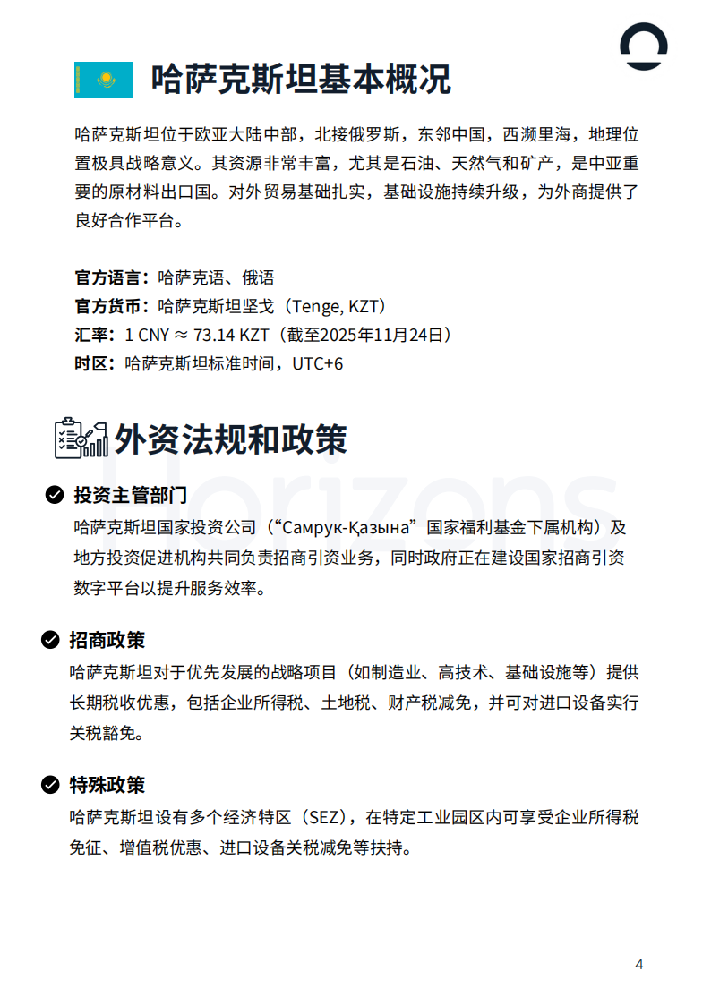【游戏资讯】哈萨克斯坦出海白皮书-Horizons.pdf-三米星球：游戏人&互联网人终身成长的平台