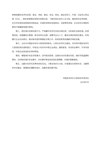 【游戏资讯】商务部：2025对外投资合作国别（地区）指南-匈牙利.pdf-三米星球：游戏人&互联网人终身成长的平台