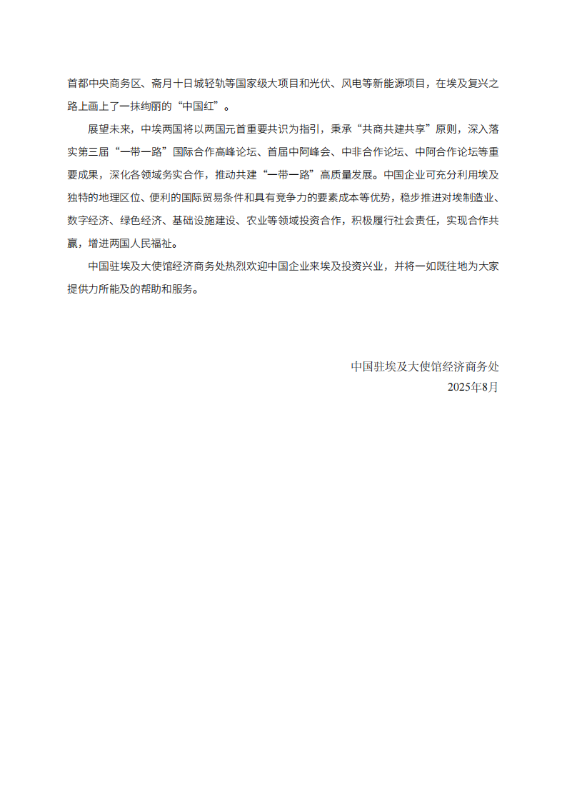【游戏资讯】商务部：2025对外投资合作国别（地区）指南-埃及.pdf-三米星球：游戏人&互联网人终身成长的平台