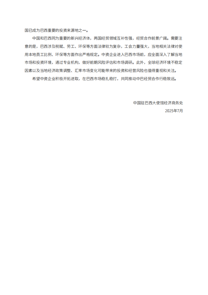【游戏资讯】商务部：2025对外投资合作国别（地区）指南-巴西.pdf-三米星球：游戏人&互联网人终身成长的平台