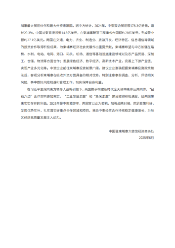 【游戏资讯】商务部：2025对外投资合作国别（地区）指南-柬埔寨.pdf-三米星球：游戏人&互联网人终身成长的平台
