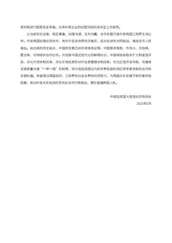 【游戏资讯】商务部：2025对外投资合作国别（地区）指南-英国.pdf-三米星球：游戏人&互联网人终身成长的平台