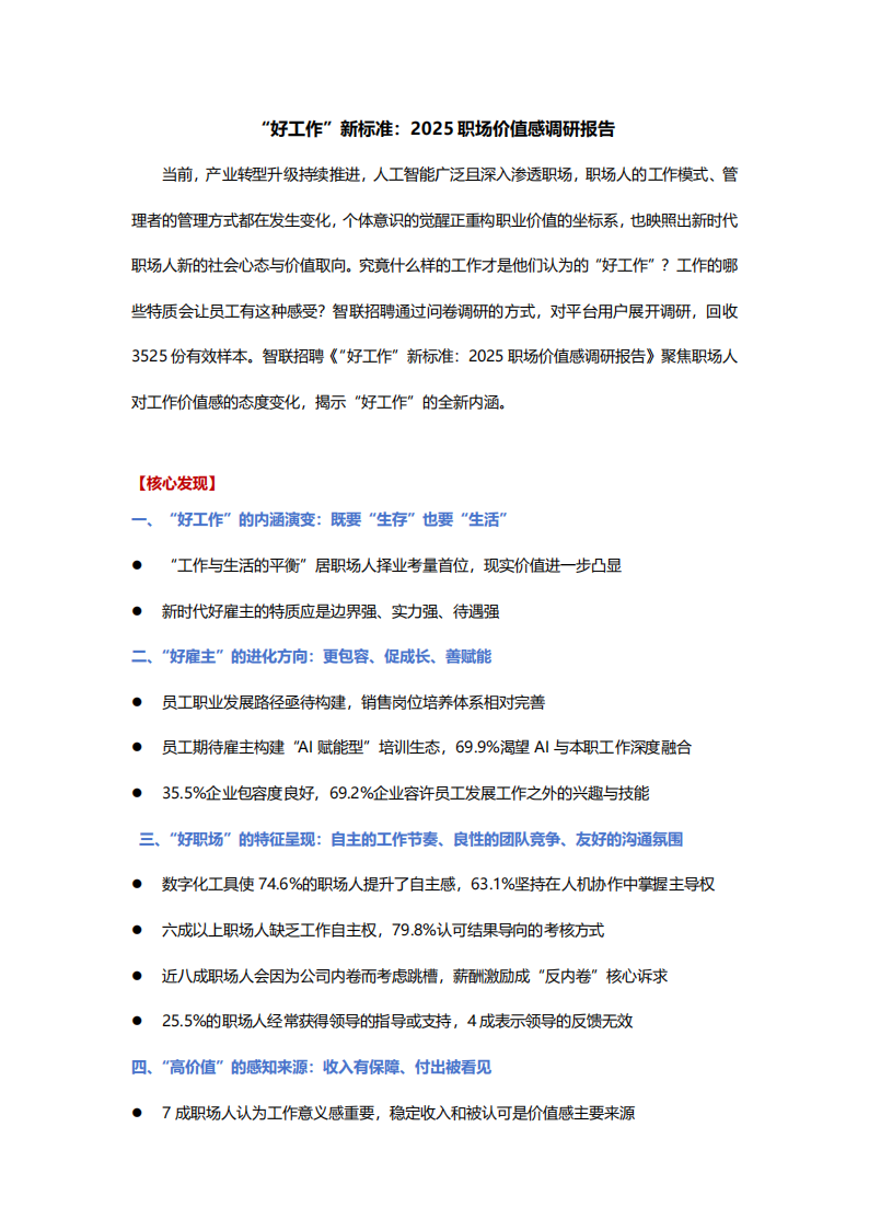 【游戏资讯】“好工作”新标准：2025职场价值感调研报告.pdf-三米星球：游戏人&互联网人终身成长的平台