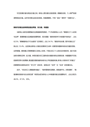 【游戏资讯】“好工作”新标准：2025职场价值感调研报告.pdf-三米星球：游戏人&互联网人终身成长的平台