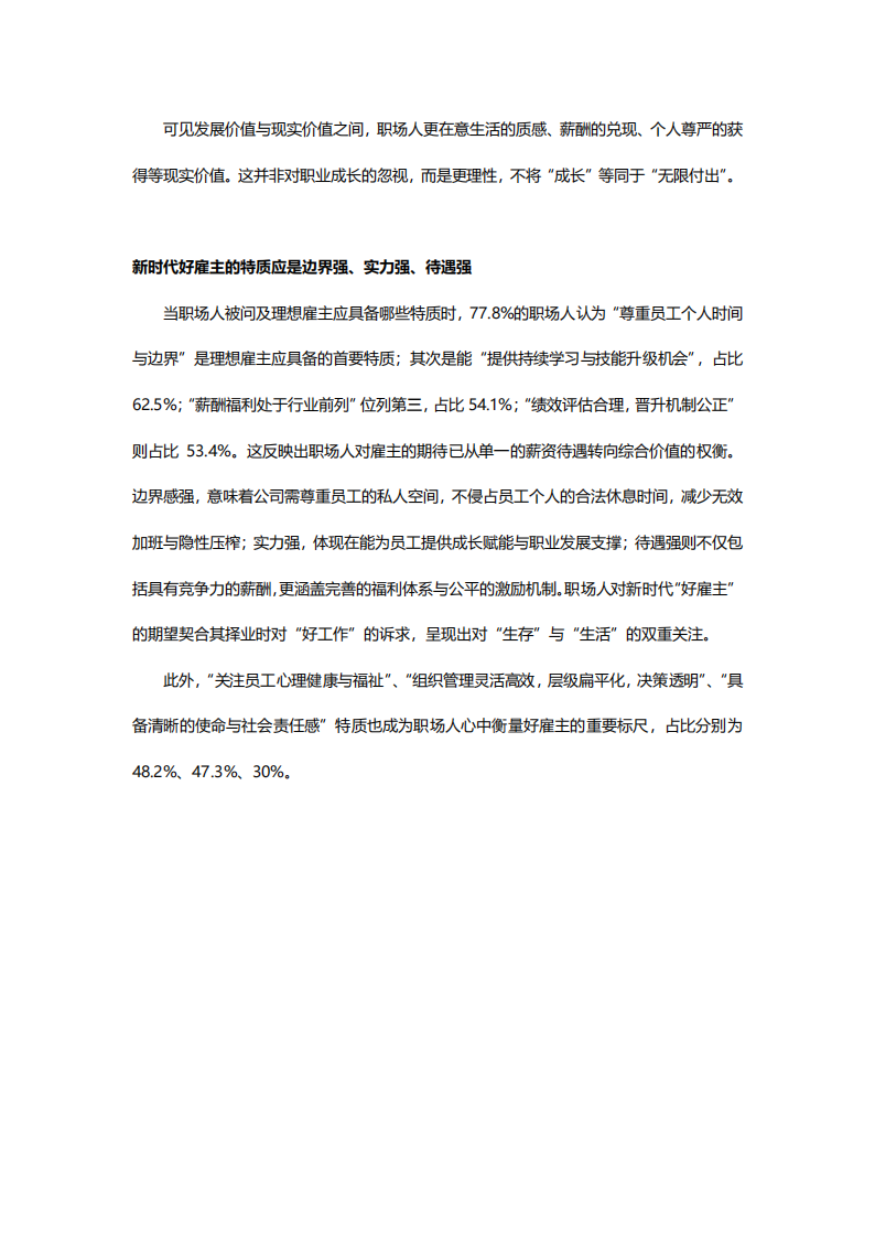 【游戏资讯】“好工作”新标准：2025职场价值感调研报告.pdf-三米星球：游戏人&互联网人终身成长的平台
