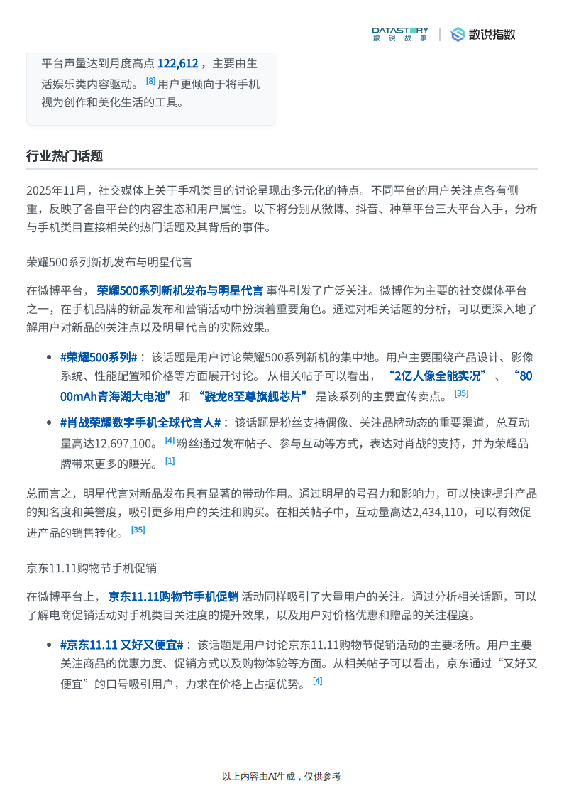 【游戏资讯】手机类目2025年11月社媒热度趋势与热点解析.pdf-三米星球:游戏人&互联网人终身成长的平台