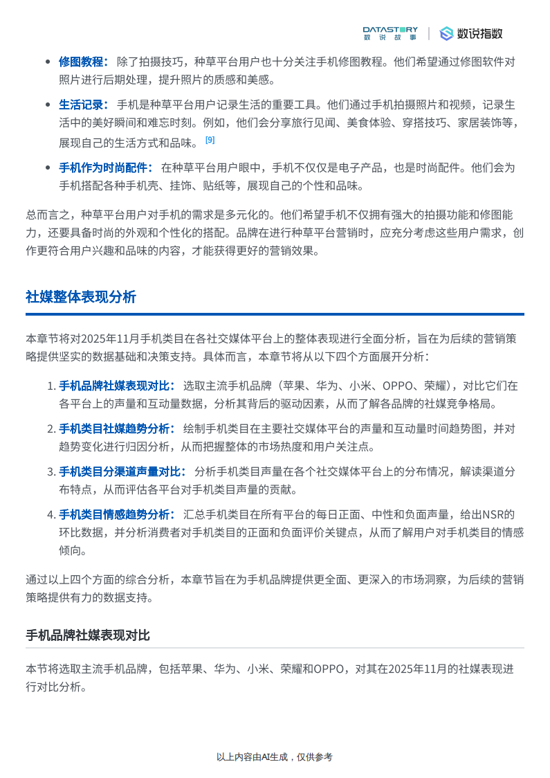 【游戏资讯】手机类目2025年11月社媒热度趋势与热点解析.pdf-三米星球:游戏人&互联网人终身成长的平台
