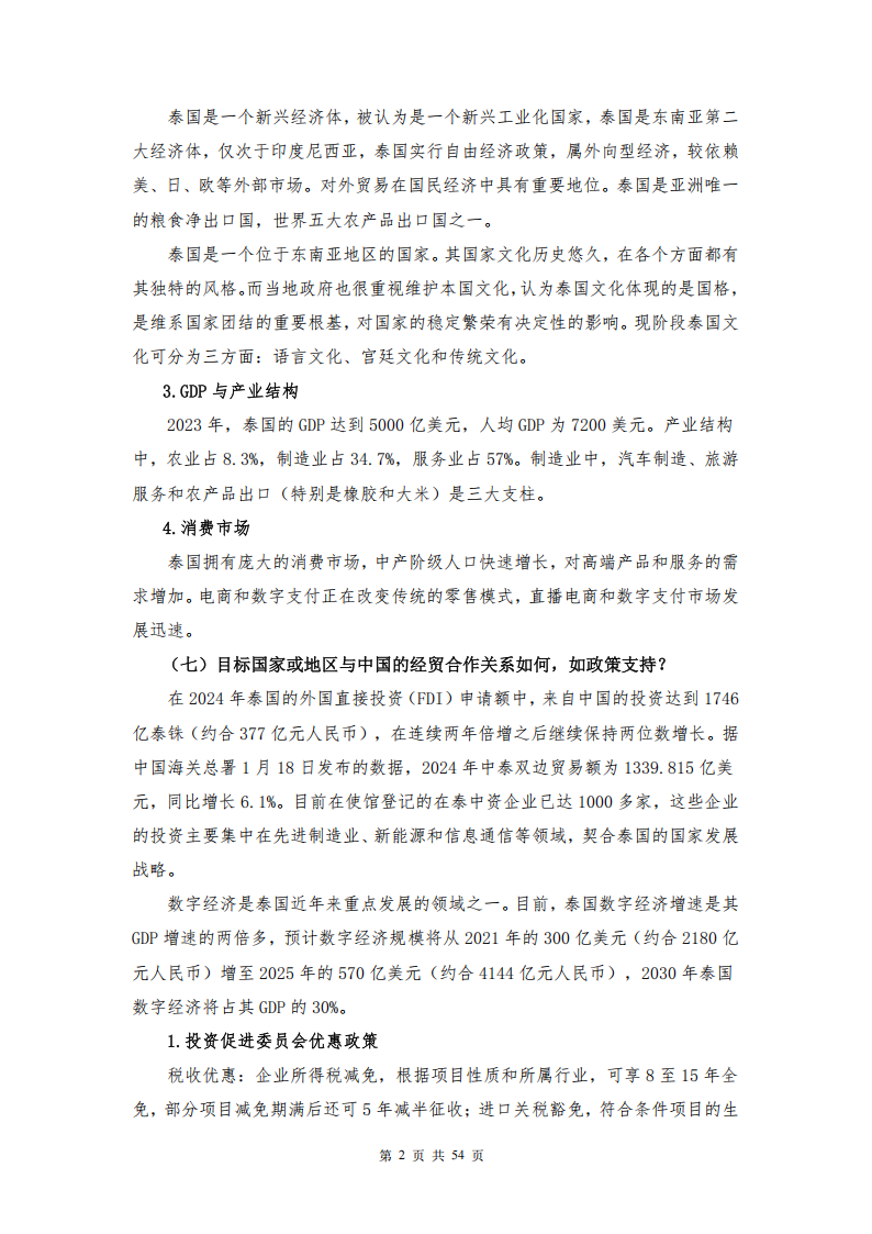 【游戏资讯】浙企出海60问——从0到1的破局方法论（泰国篇）.pdf-三米星球：游戏人&互联网人终身成长的平台