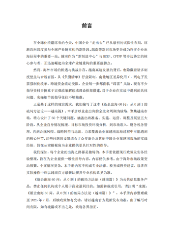 【游戏资讯】浙企出海60问——从0到1的破局方法论（越南篇）.pdf-三米星球：游戏人&互联网人终身成长的平台