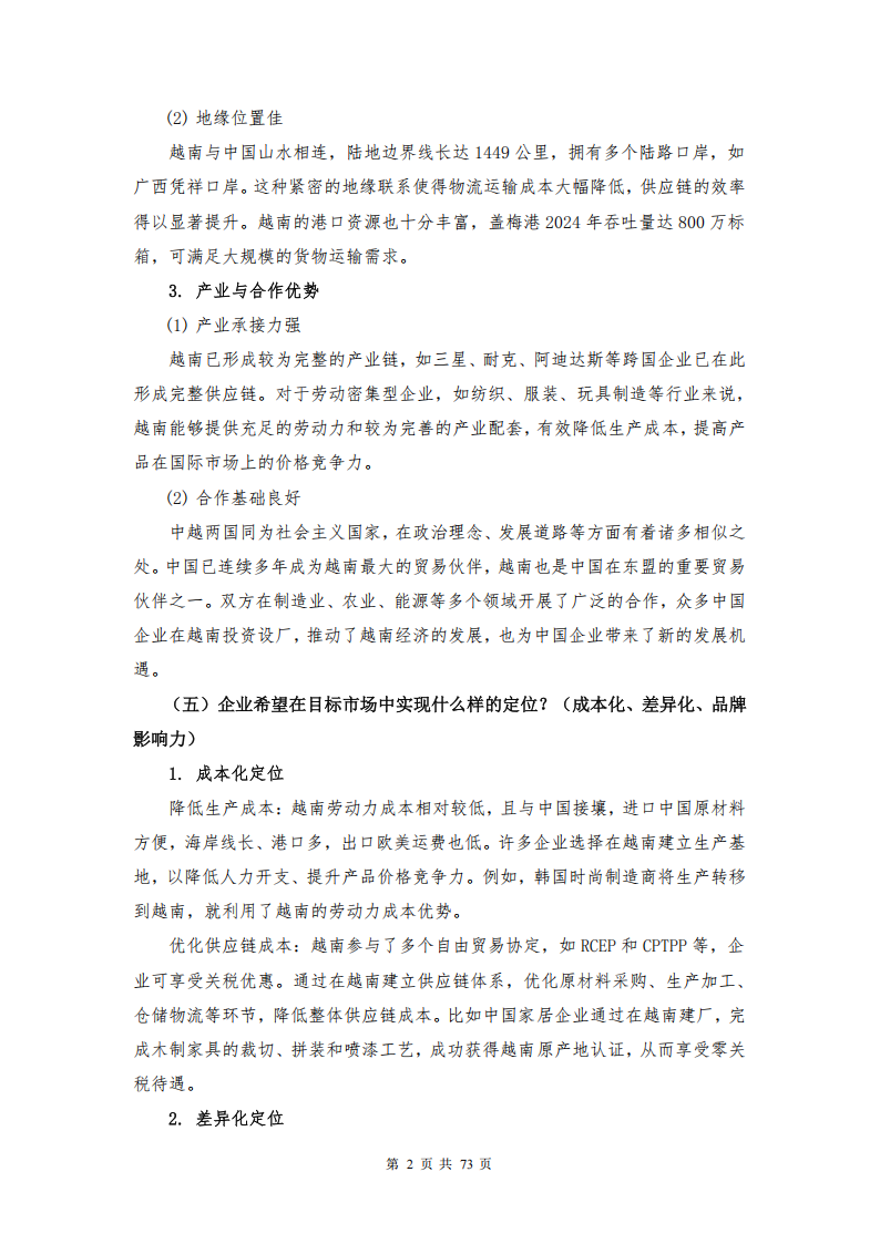 【游戏资讯】浙企出海60问——从0到1的破局方法论（越南篇）.pdf-三米星球：游戏人&互联网人终身成长的平台
