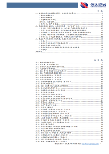 【游戏资讯】潮流玩具：方寸潮玩，万象人间-信达证券.pdf-三米星球：游戏人&互联网人终身成长的平台