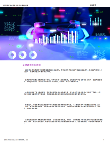 【游戏资讯】现代网络游戏现象催生数字营销热潮.pdf-三米星球：游戏人&互联网人终身成长的平台