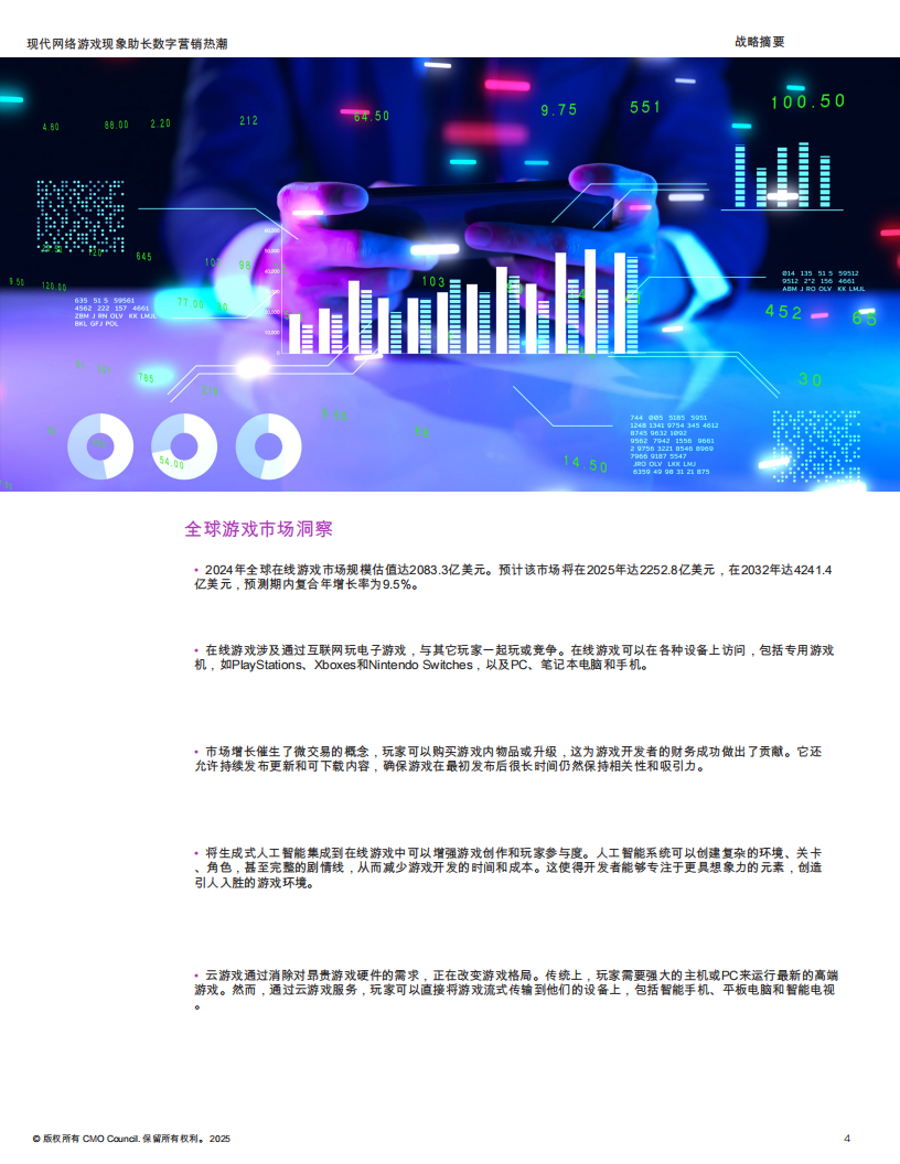 【游戏资讯】现代网络游戏现象催生数字营销热潮.pdf-三米星球:游戏人&互联网人终身成长的平台