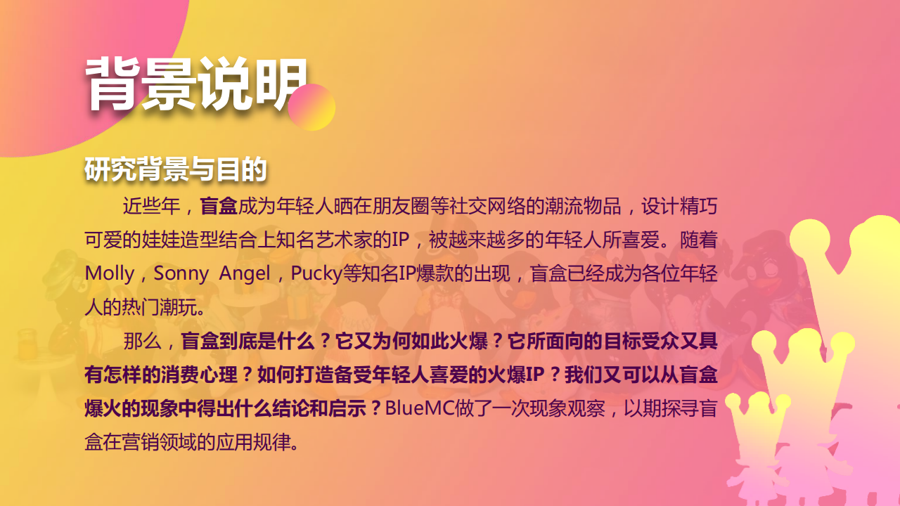 【游戏资讯】盲盒营销洞察：Z世代的潮玩新宠你了解吗？.pdf-三米星球：游戏人&互联网人终身成长的平台