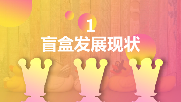 【游戏资讯】盲盒营销洞察：Z世代的潮玩新宠你了解吗？.pdf-三米星球：游戏人&互联网人终身成长的平台
