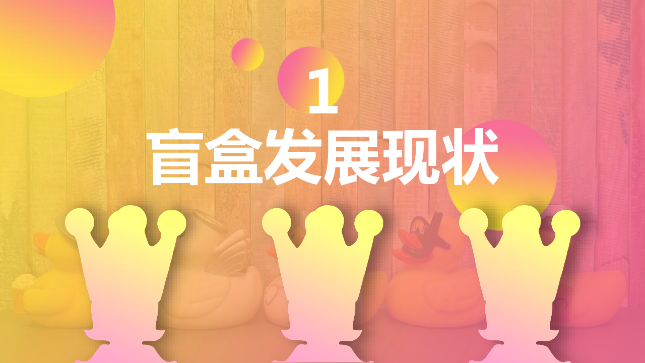 【游戏资讯】盲盒营销洞察：Z世代的潮玩新宠你了解吗？.pdf-三米星球：游戏人&互联网人终身成长的平台