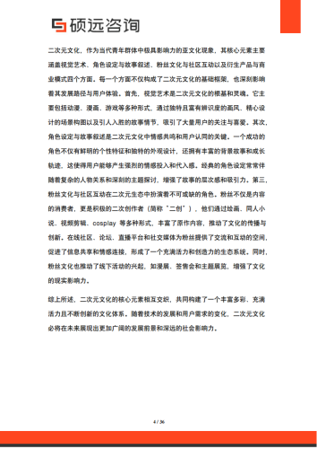 【游戏资讯】硕远咨询：2025年中国二次元文化行业市场研究报告.pdf-三米星球：游戏人&互联网人终身成长的平台