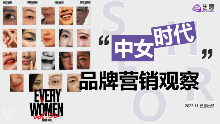 【游戏资讯】艺恩数据：2025年“中女时代”品牌营销观察报告.pdf-三米星球：游戏人&互联网人终身成长的平台