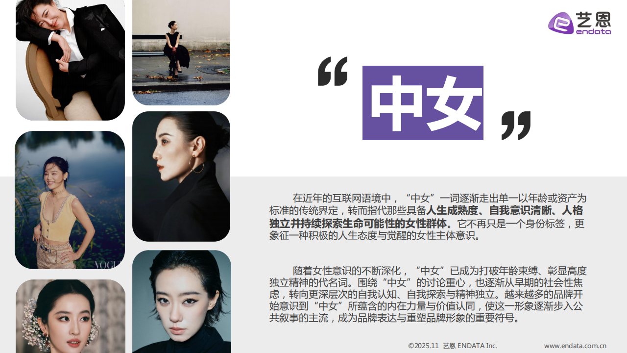 【游戏资讯】艺恩数据：2025年“中女时代”品牌营销观察报告.pdf-三米星球：游戏人&互联网人终身成长的平台