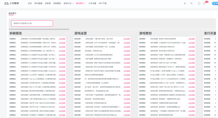 【重要！先看我】使用说明（加微信JDsoeasy三米小助理）-三米星球：游戏人&互联网人终身成长的平台