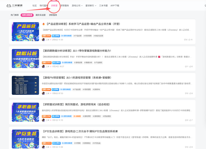 【重要！先看我】使用说明（加微信JDsoeasy三米小助理）-三米星球：游戏人&互联网人终身成长的平台