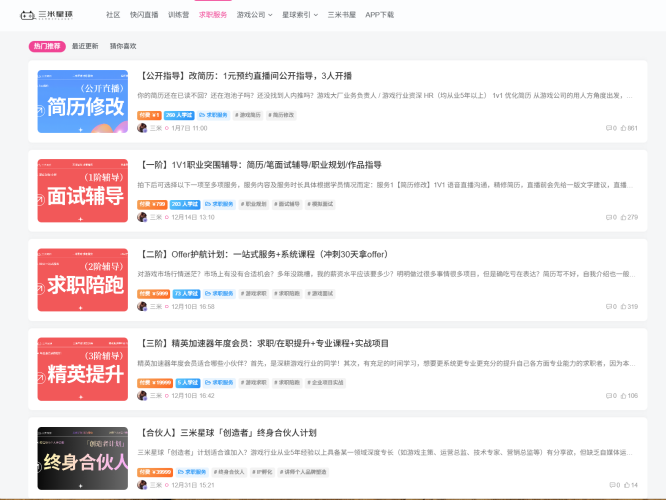 【重要！先看我】使用说明（加微信JDsoeasy三米小助理）-三米星球：游戏人&互联网人终身成长的平台