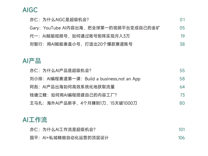 【AI科技】万事用AI:ai认知和ai应用和ai搞钱——生财ai宝典-三米星球:游戏人&互联网人终身成长的平台