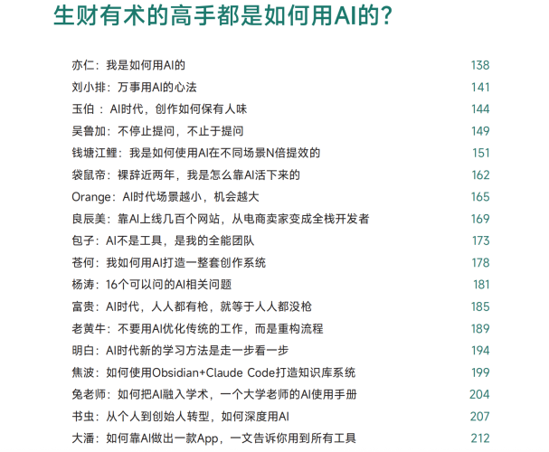 【AI科技】万事用AI:ai认知和ai应用和ai搞钱——生财ai宝典-三米星球:游戏人&互联网人终身成长的平台
