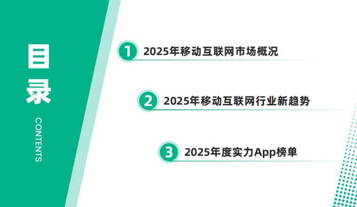 【游戏资讯】2025全球移动互联网行业白皮书-七麦数据-三米星球：游戏人&互联网人终身成长的平台