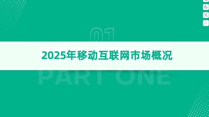 【游戏资讯】2025全球移动互联网行业白皮书-七麦数据-三米星球：游戏人&互联网人终身成长的平台