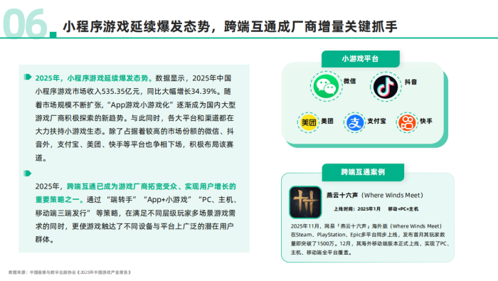 【游戏资讯】2025全球移动互联网行业白皮书-七麦数据-三米星球：游戏人&互联网人终身成长的平台