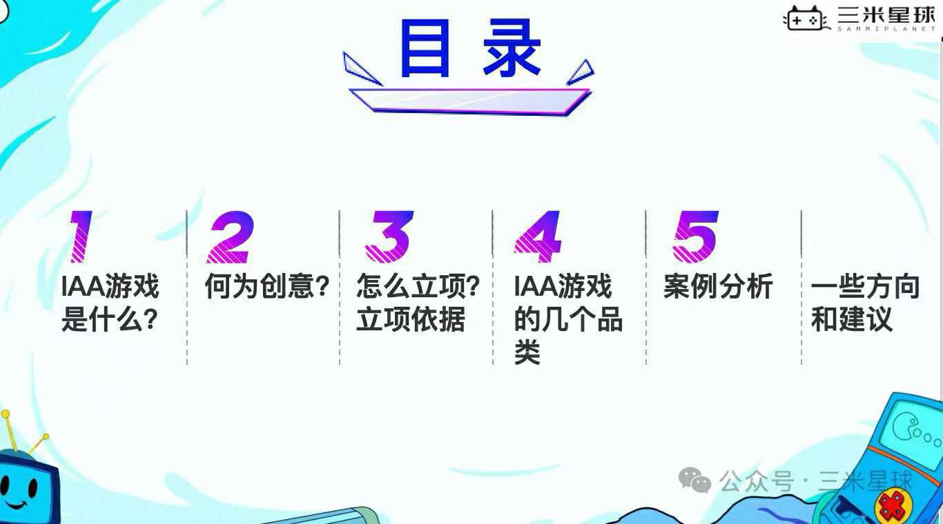 【快闪直播课】IAA小游戏基础课：从创意到立项-游戏运营社区-游戏星球-三米星球：游戏人&互联网人终身成长的平台