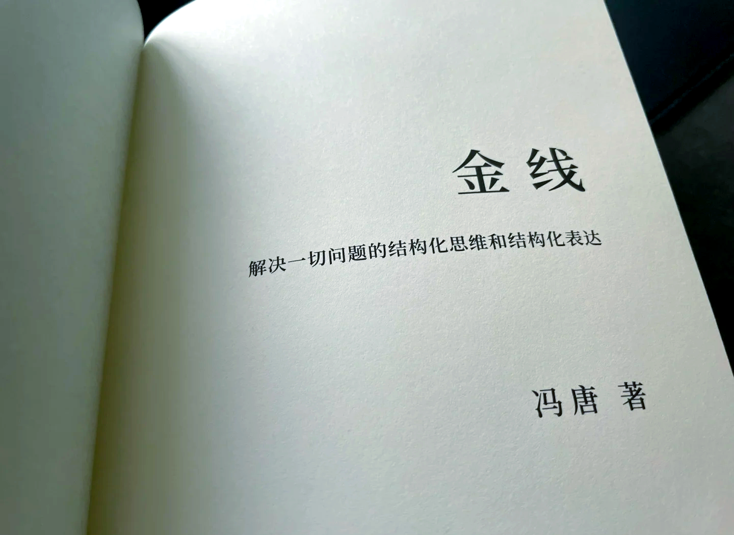 【三米商业思考】解决问题万金油：金线原理-20260328-螃蟹搞钱社区-游戏星球-三米星球：游戏人&互联网人终身成长的平台