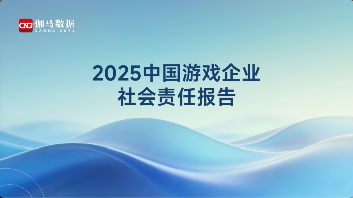 【游戏资讯】2025中国游戏企业社会责任报告-伽马数据.pdf-三米星球：游戏人&互联网人终身成长的平台