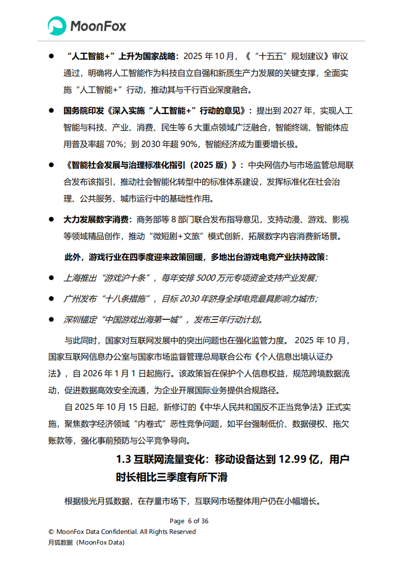 【游戏资讯】2025年Q4移动互联网行业数据研究报告-极光月狐数据_06