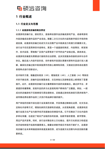 【游戏资讯】2025年中国动漫游戏改编行业市场研究报告.pdf-三米星球：游戏人&互联网人终身成长的平台