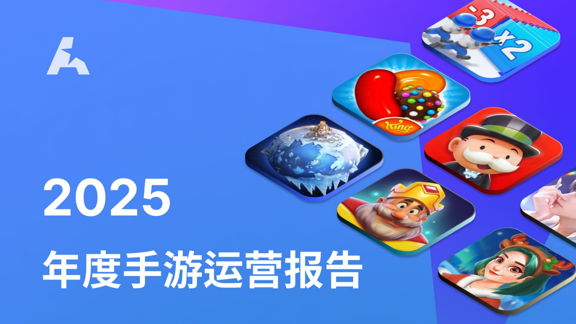【游戏资讯】2025年度手游运营报告.pdf-游戏资讯社区-游戏星球-三米星球：游戏人&互联网人终身成长的平台