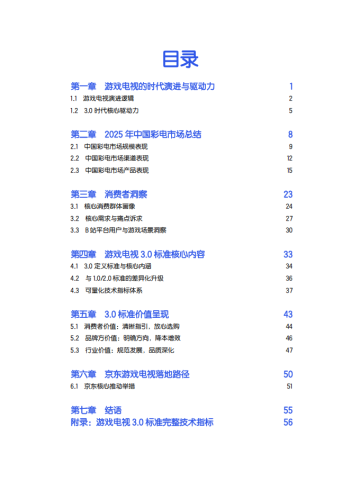 【游戏资讯】2026 游戏电视 3.0 标准白皮书.pdf-三米星球：游戏人&互联网人终身成长的平台