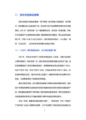 【游戏资讯】2026 游戏电视 3.0 标准白皮书.pdf-三米星球：游戏人&互联网人终身成长的平台