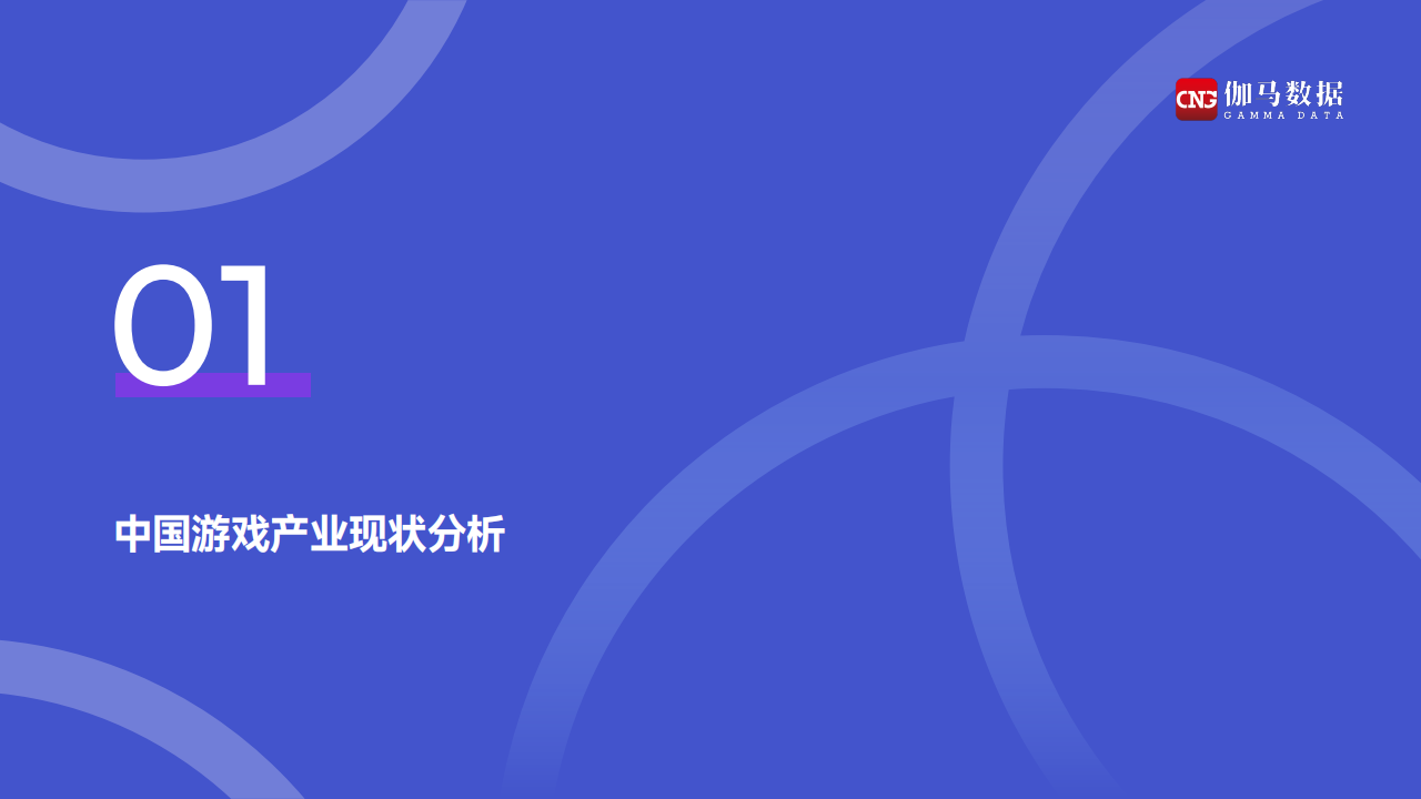 【游戏资讯】2026中国游戏产业趋势及潜力分析报告_04