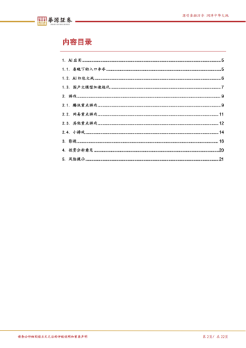 【游戏资讯】2026年春节AI应用、游戏和电影跟踪：AI应用加速迭代，内容消费格局凸显.pdf-三米星球：游戏人&互联网人终身成长的平台