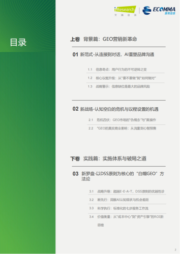 【游戏资讯】2026年生成引擎优化（GEO）白皮书.pdf-三米星球：游戏人&互联网人终身成长的平台