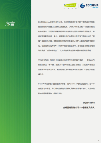 【游戏资讯】2026年生成引擎优化（GEO）白皮书.pdf-三米星球：游戏人&互联网人终身成长的平台