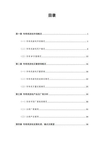 【游戏资讯】DataEye传奇游戏专题报告.pdf-三米星球：游戏人&互联网人终身成长的平台