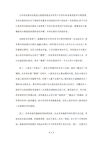 【游戏资讯】DataEye传奇游戏专题报告.pdf-三米星球：游戏人&互联网人终身成长的平台