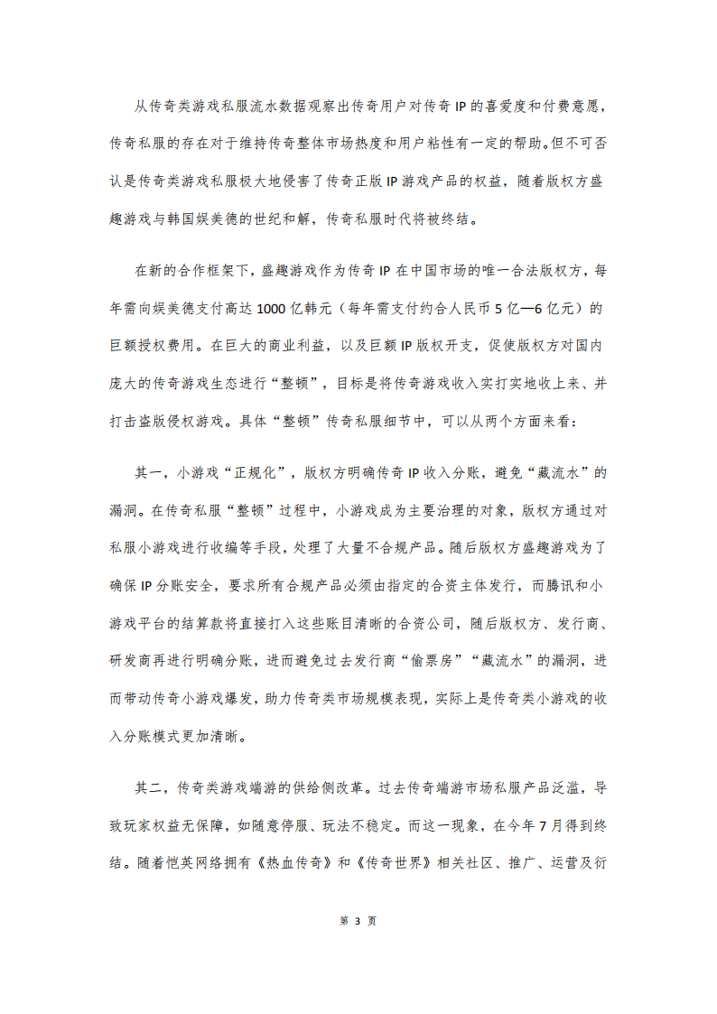 【游戏资讯】DataEye传奇游戏专题报告_06